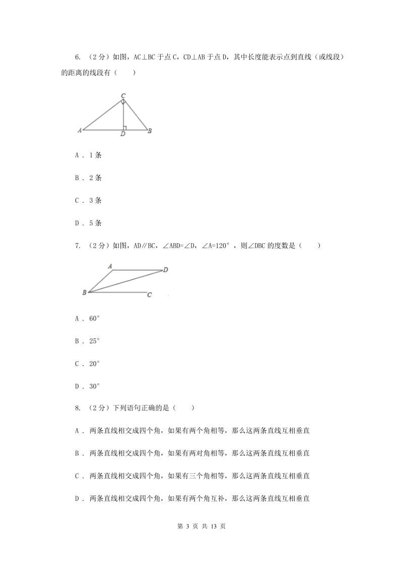 华中师大版2019-2020学年七年级下学期数学期中考试试卷A卷.doc_第3页