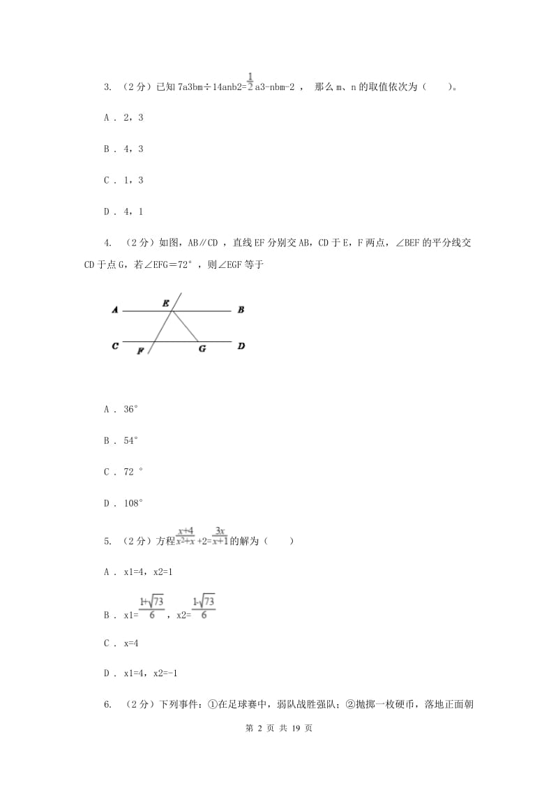 陕西人教版2019-2020学年中考二模数学考试试卷H卷.doc_第2页