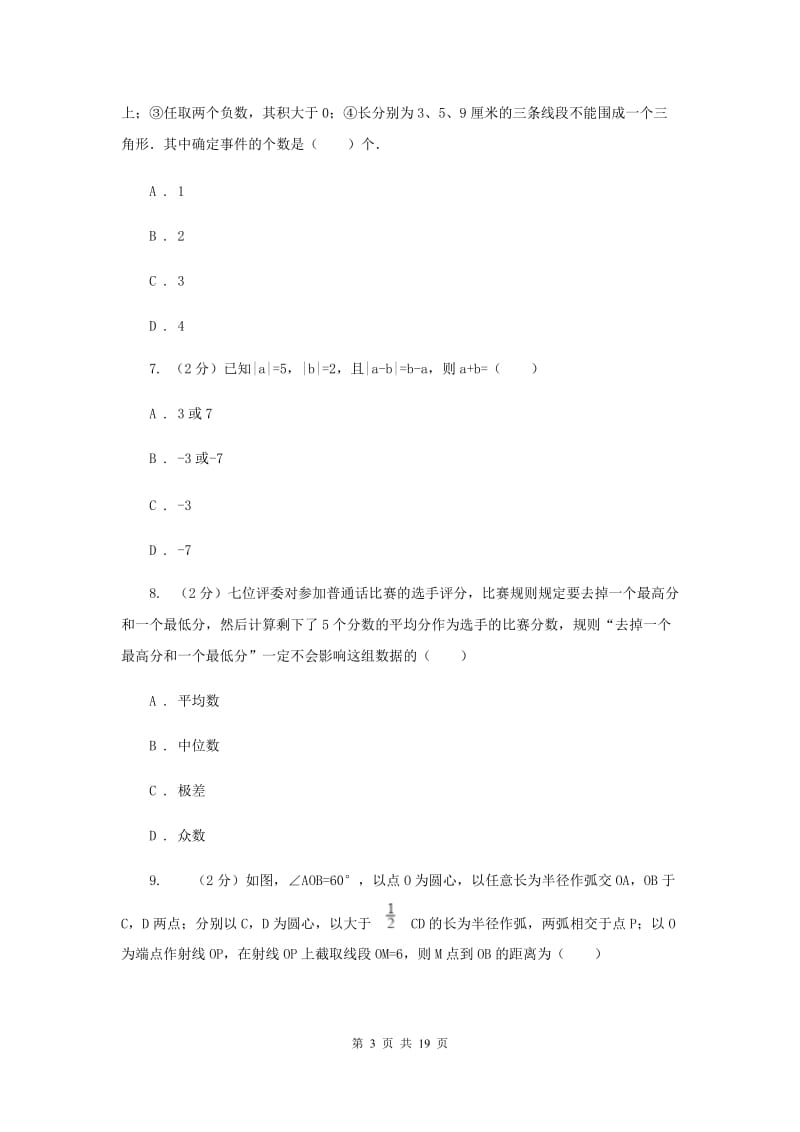 陕西人教版2019-2020学年中考二模数学考试试卷H卷.doc_第3页