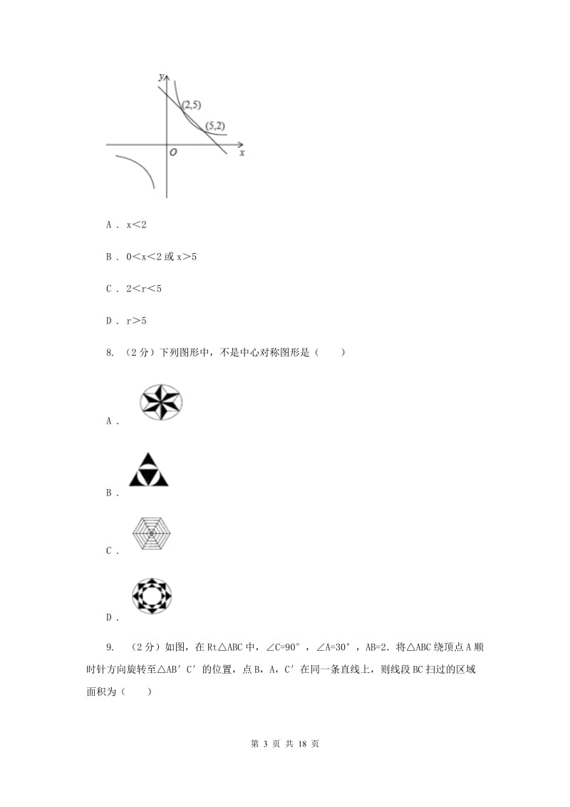 人教版2020届九年级下学期初中毕业生学业考试押题卷数学试卷（I）卷.doc_第3页