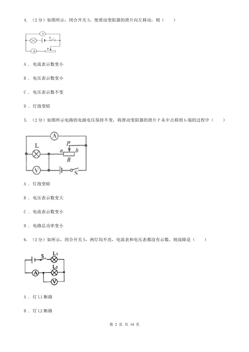 2020届粤沪版中考物理真题试卷C卷.doc_第2页