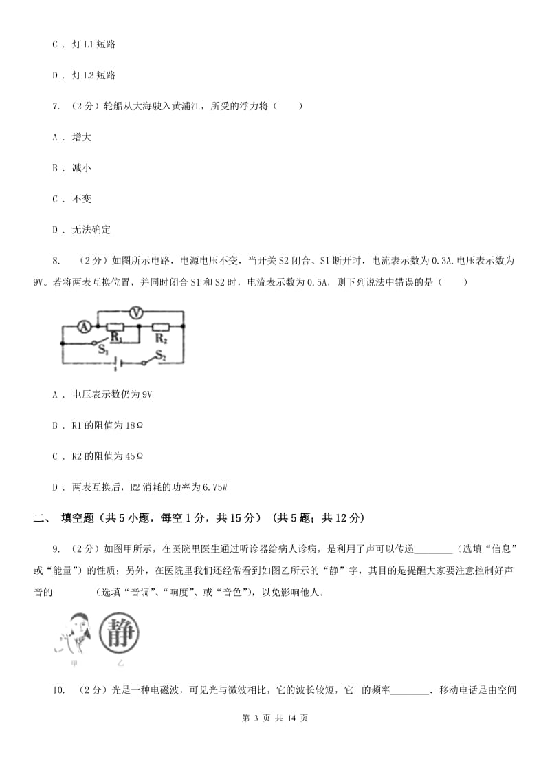 2020届粤沪版中考物理真题试卷C卷.doc_第3页