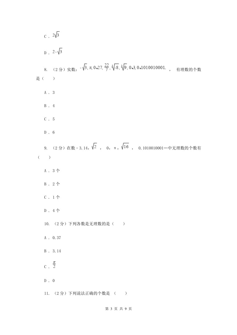 新人教版数学七年级下册第六章实数6.3实数同步训练D卷.doc_第3页