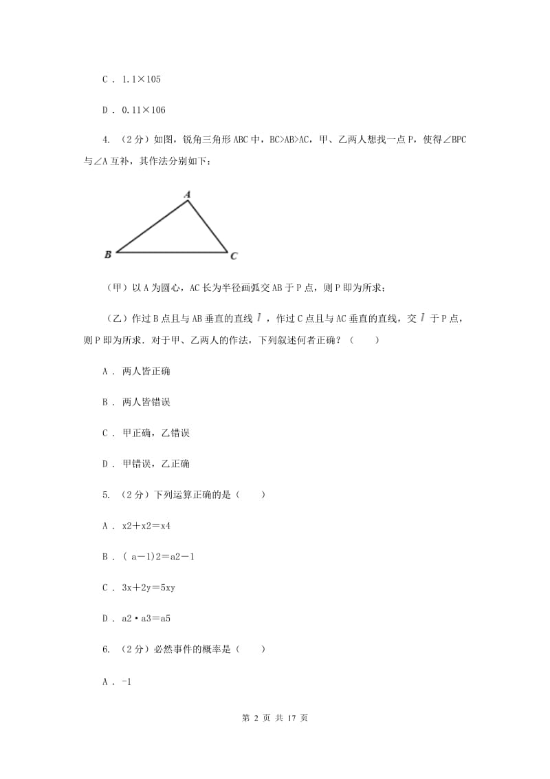 陕西人教版2019-2020学年中考二模数学考试试卷C卷.doc_第2页