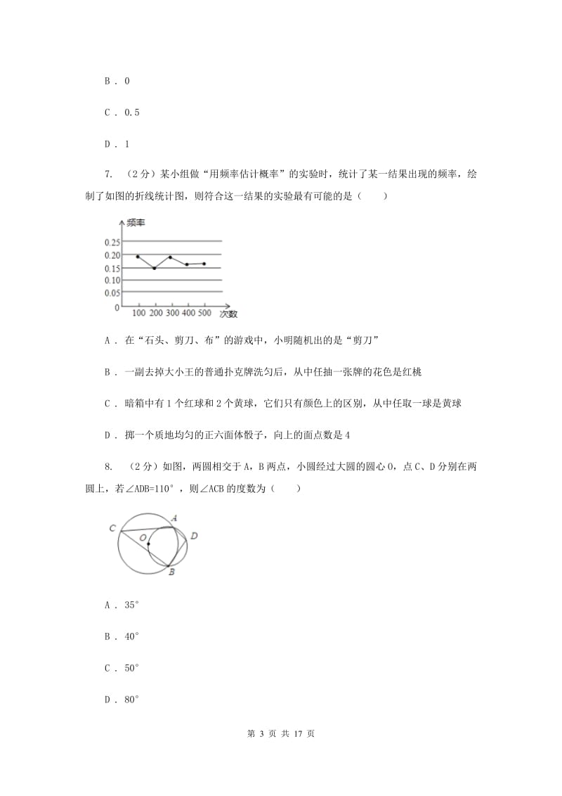 陕西人教版2019-2020学年中考二模数学考试试卷C卷.doc_第3页