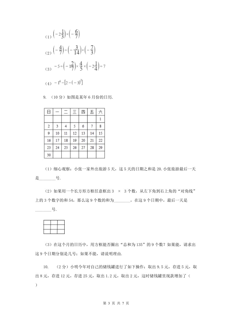 初中数学浙教版七年级上册2.4有理数的除法同步训练A卷.doc_第3页