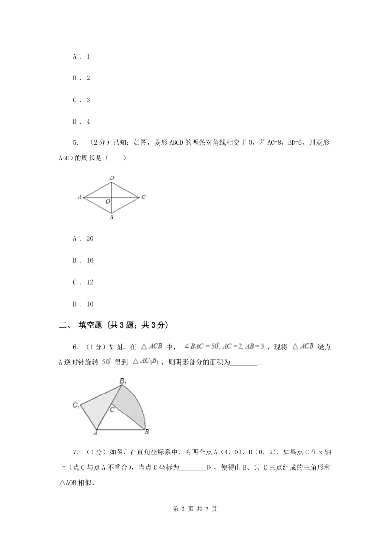 初中数学北师大版九年级上学期第四章4.7相似三角形的性质.doc_第2页