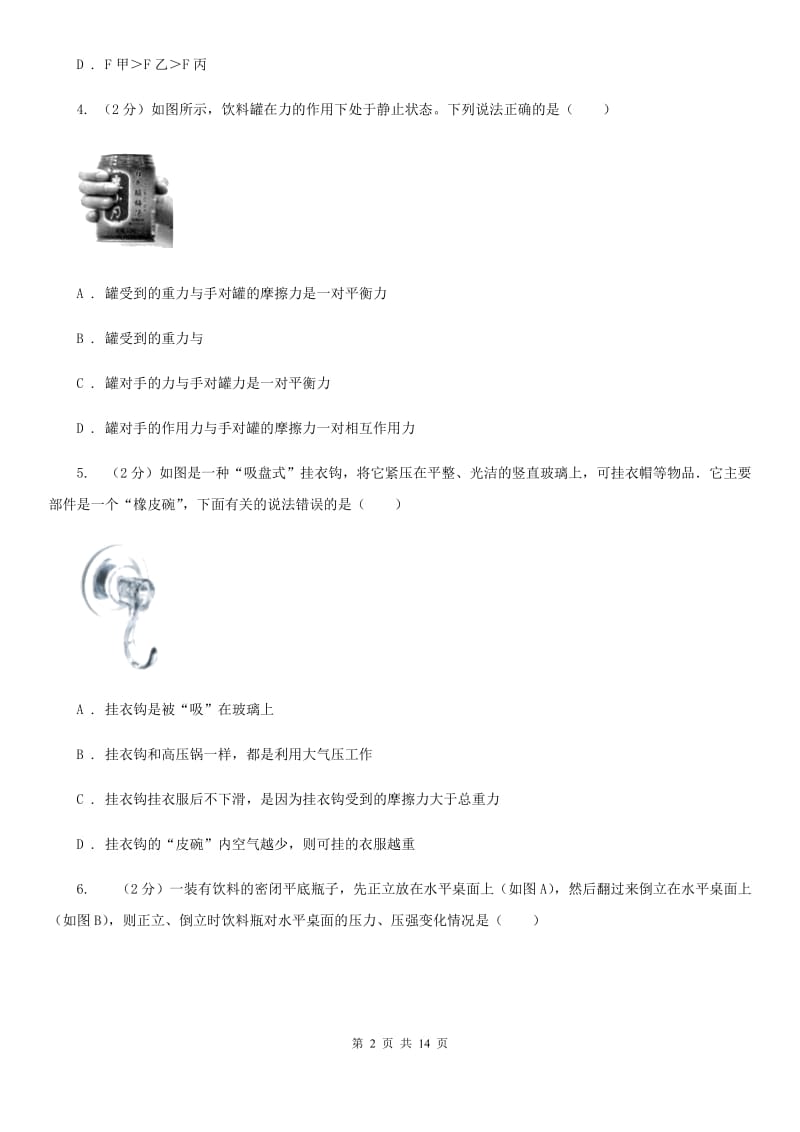 粤沪版八年级下学期期中物理试卷 .doc_第2页