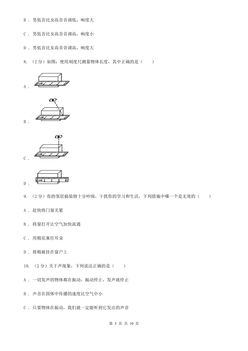 2019-2020学年八年级上学期物理第一次月考试卷C卷 .doc_第3页