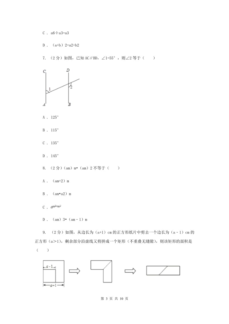 人教版七年级下学期期中数学试卷G卷 .doc_第3页