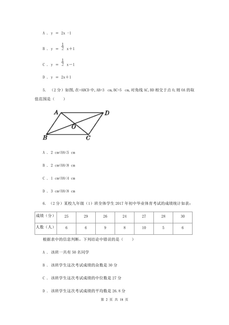 教科版2019-2020学年八年级下学期期末考试数学试题D卷.doc_第2页