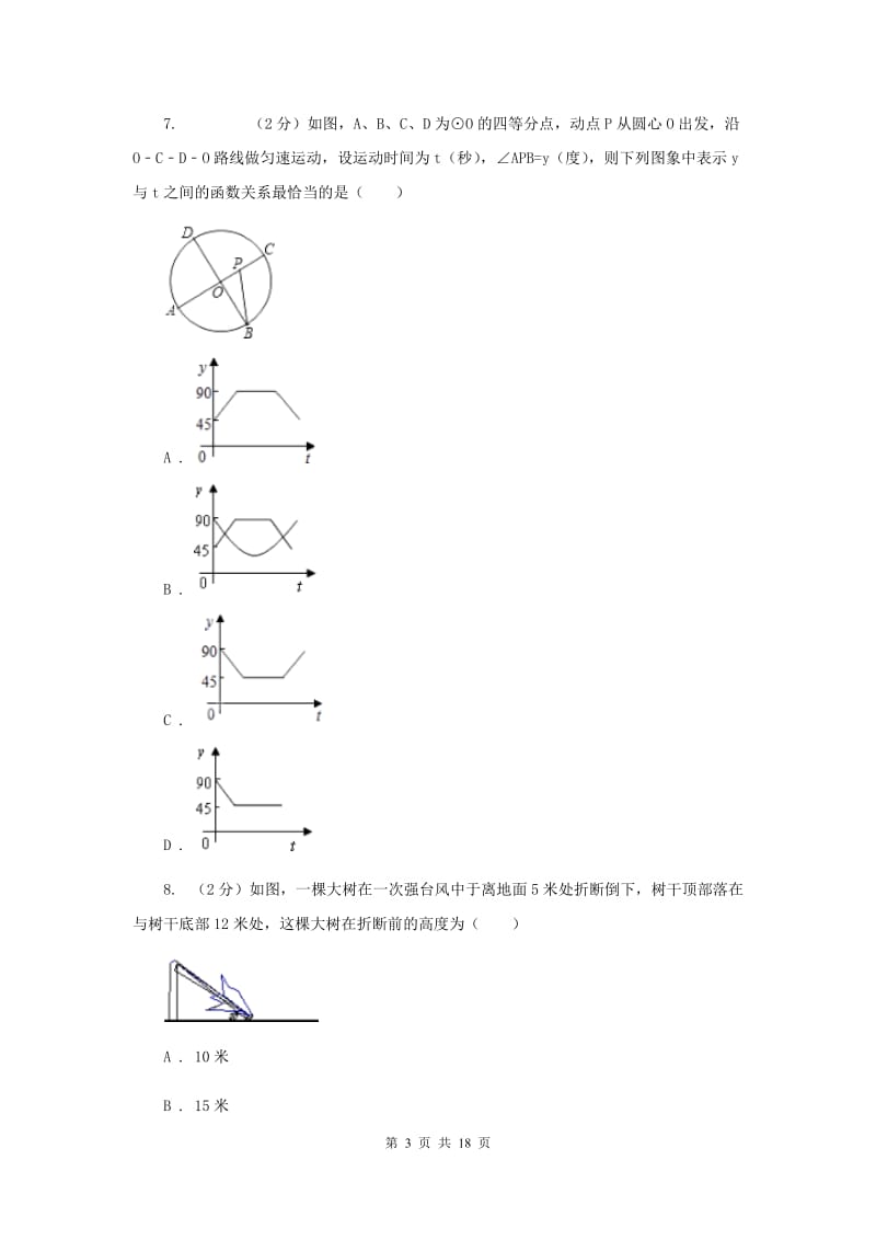 教科版2019-2020学年八年级下学期期末考试数学试题D卷.doc_第3页