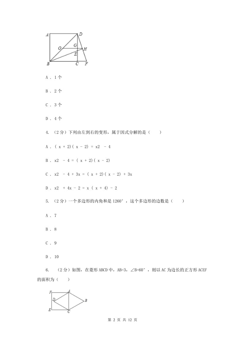 八年级数学上学期数学期末考试试卷C卷.doc_第2页