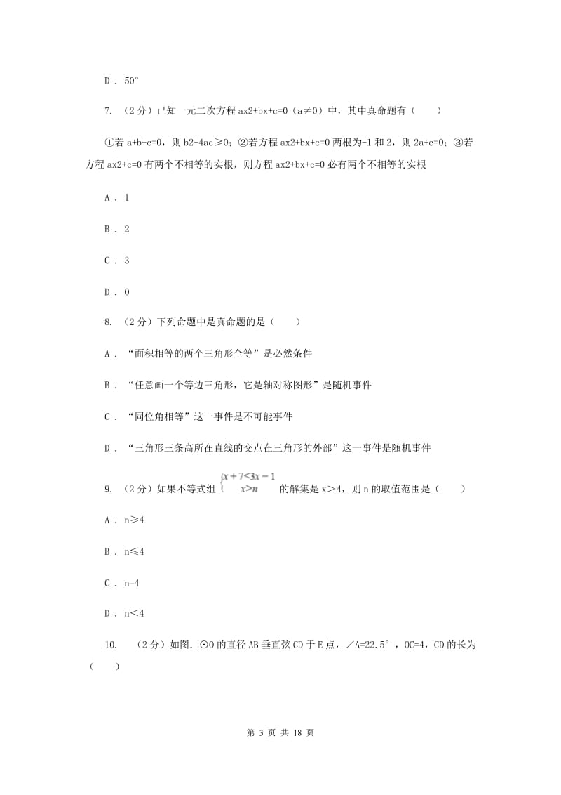 教科版2020届数学中考三模试卷G卷.doc_第3页