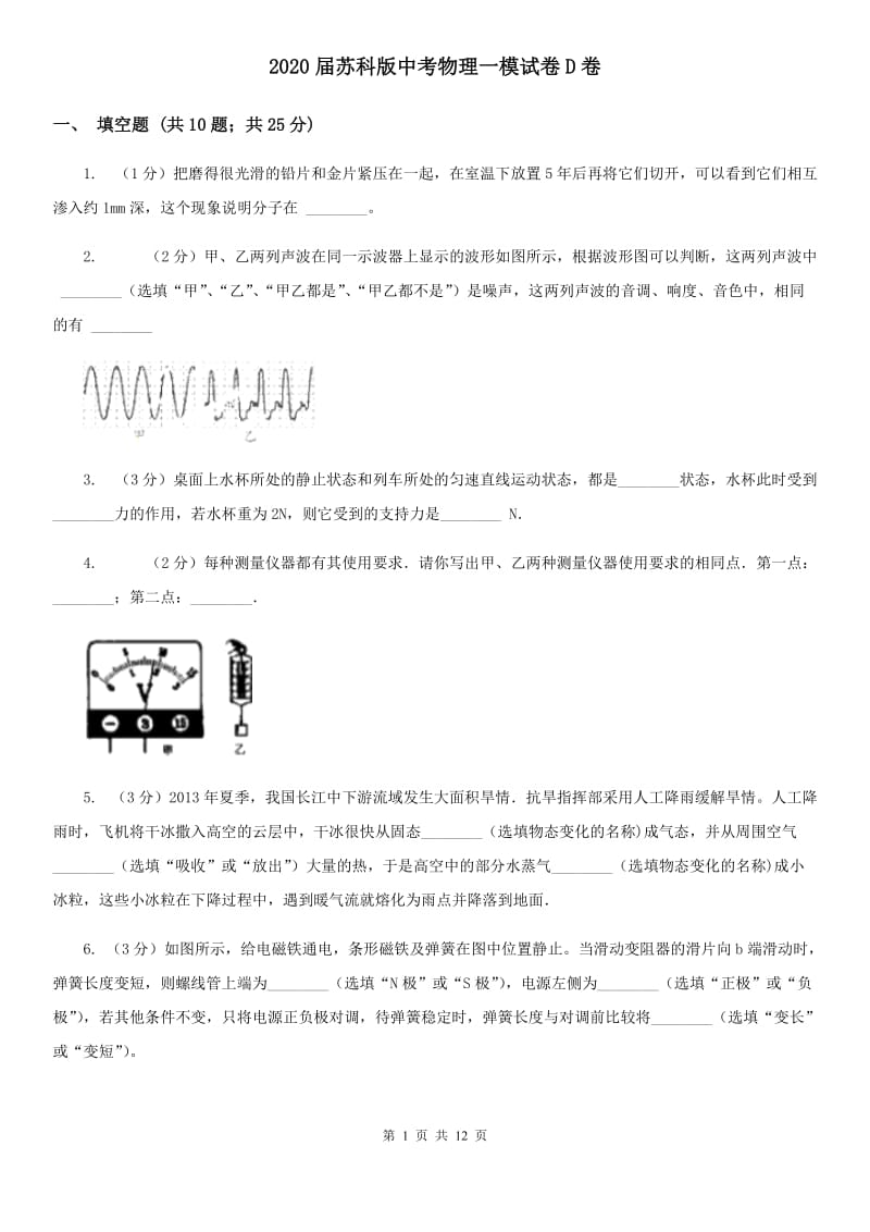 2020届苏科版中考物理一模试卷D卷.doc_第1页