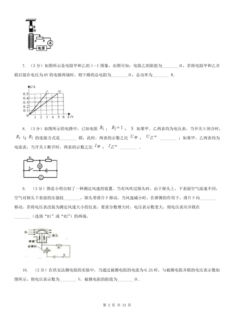 2020届苏科版中考物理一模试卷D卷.doc_第2页