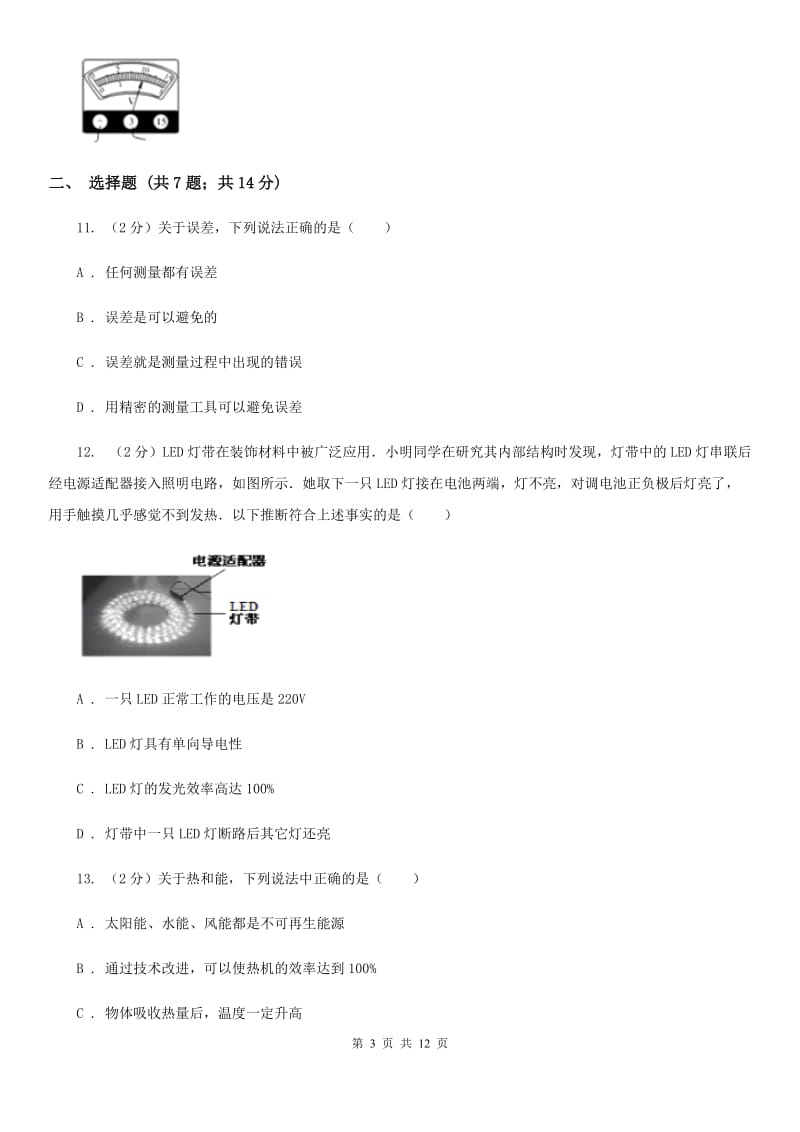 2020届苏科版中考物理一模试卷D卷.doc_第3页