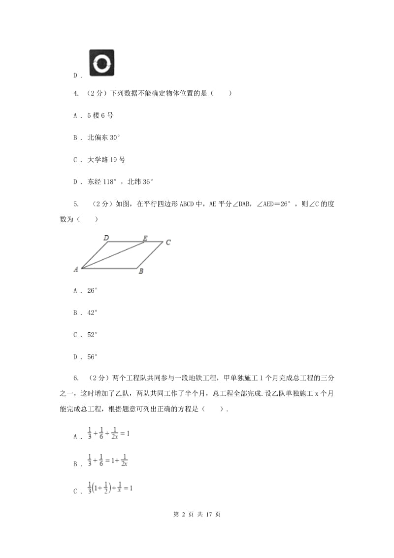 八年级下学期期末复习测试数学试卷（I）卷.doc_第2页