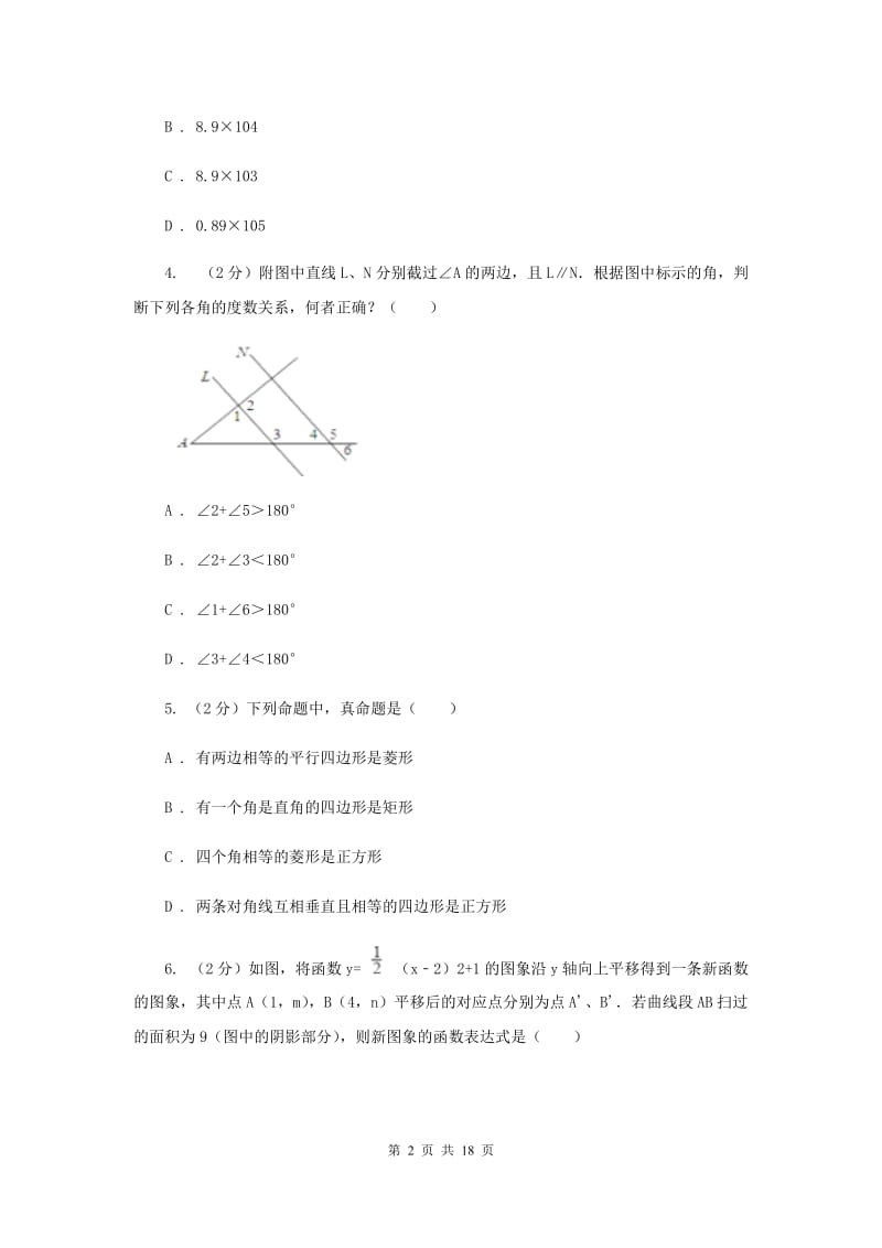 冀教版2020届九年级数学中考二诊试卷G卷.doc_第2页