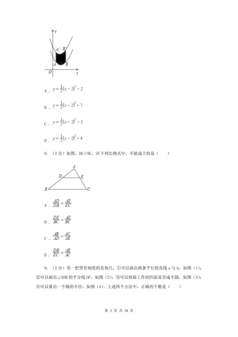 冀教版2020届九年级数学中考二诊试卷G卷.doc_第3页