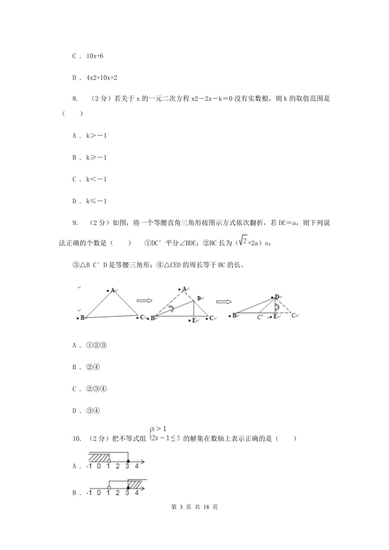 人教版中考数学一模试卷B卷.doc_第3页