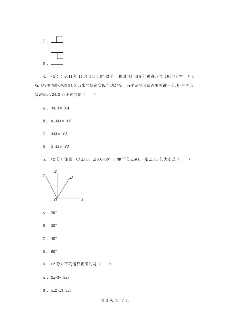 河北大学版2020届数学中考一模试卷（II）卷.doc_第2页