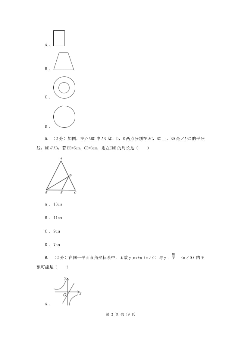 人教版中考数学二模试卷C卷 .doc_第2页