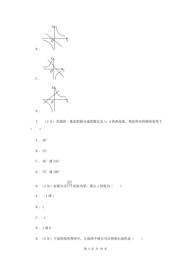 人教版中考数学二模试卷C卷 .doc_第3页