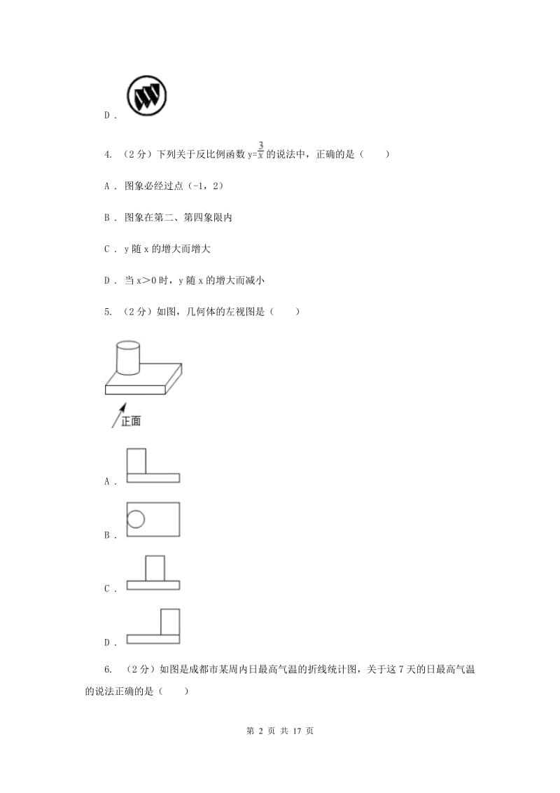 人教版2020届九年级升学调研测试数学试卷F卷.doc_第2页