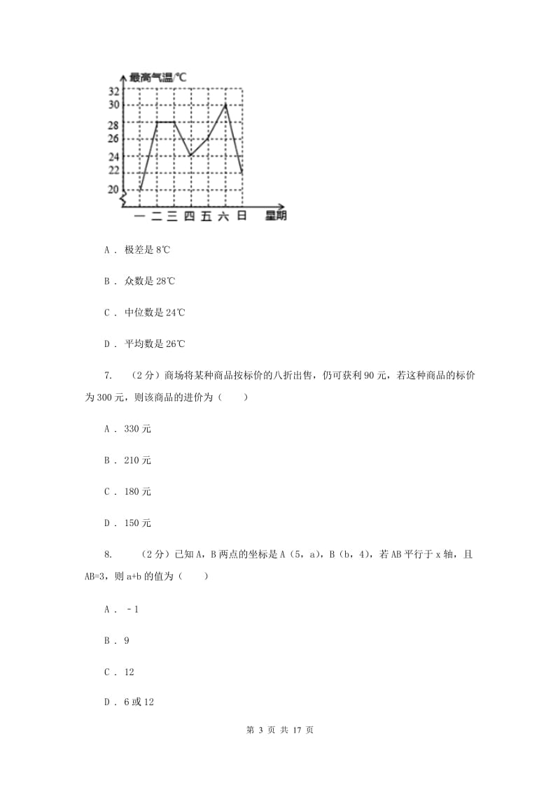 人教版2020届九年级升学调研测试数学试卷F卷.doc_第3页