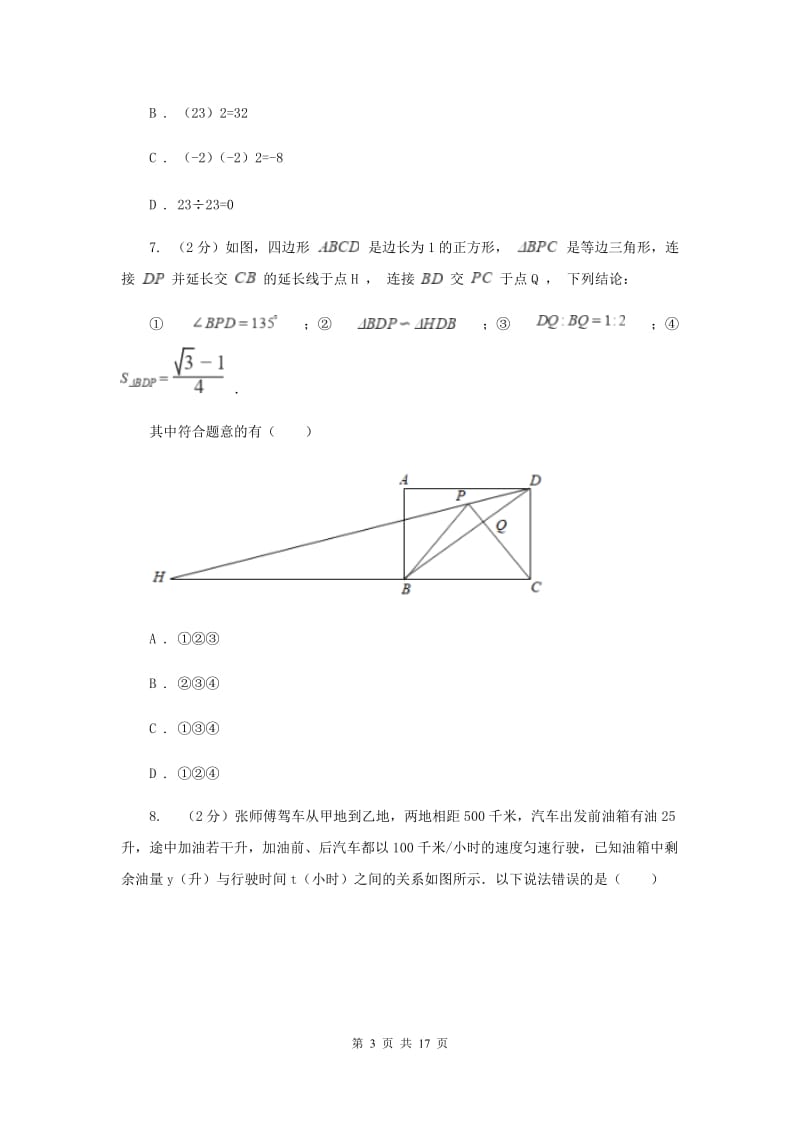 冀教版实验教育集团中考数学模拟试卷A卷.doc_第3页