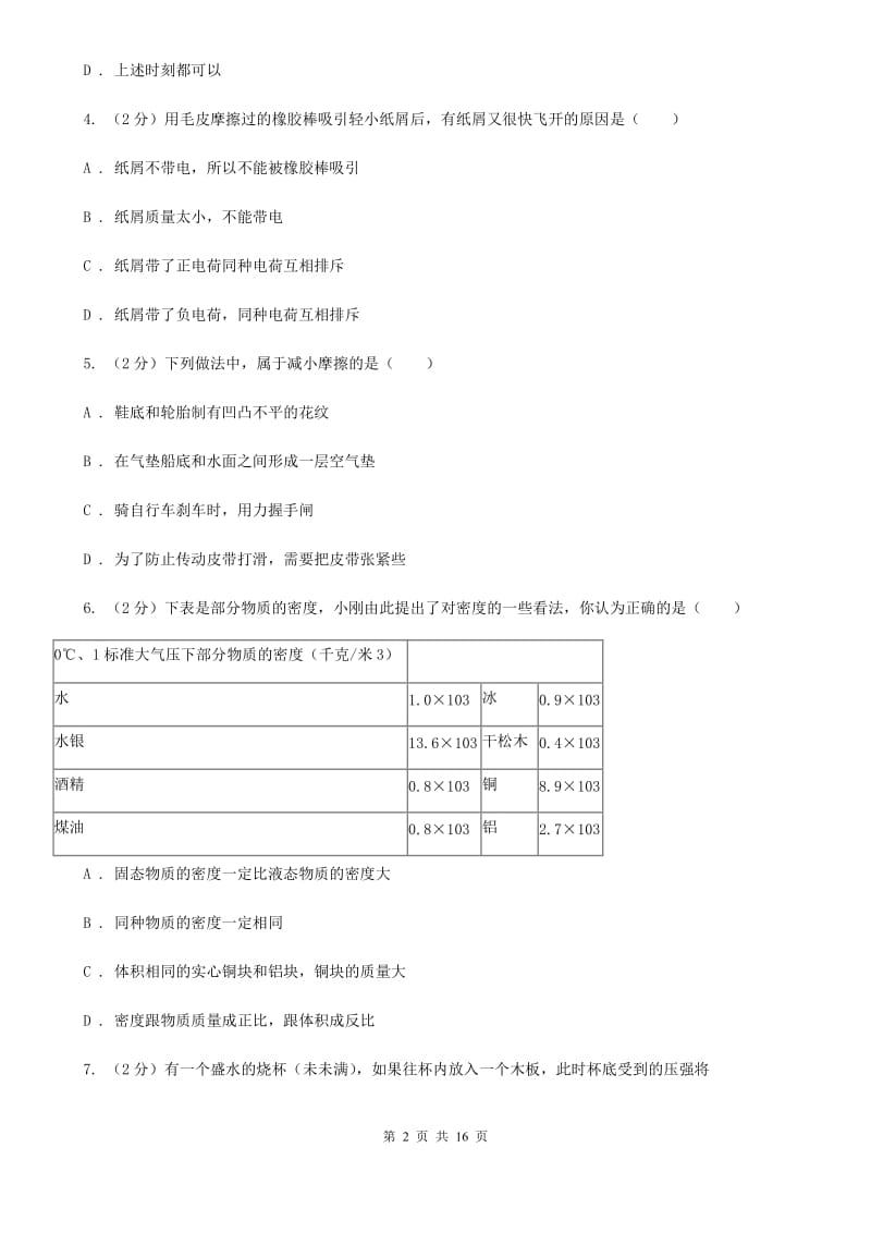 2019-2020学年八年级下学期物理期末联考试卷A卷.doc_第2页