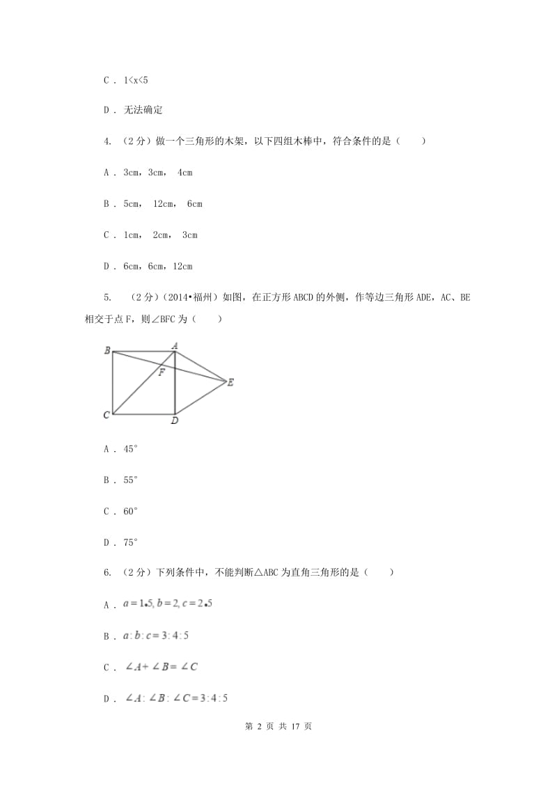 陕西人教版2019-2020学年八年级上学期数学期中考试试卷（I）卷.doc_第2页