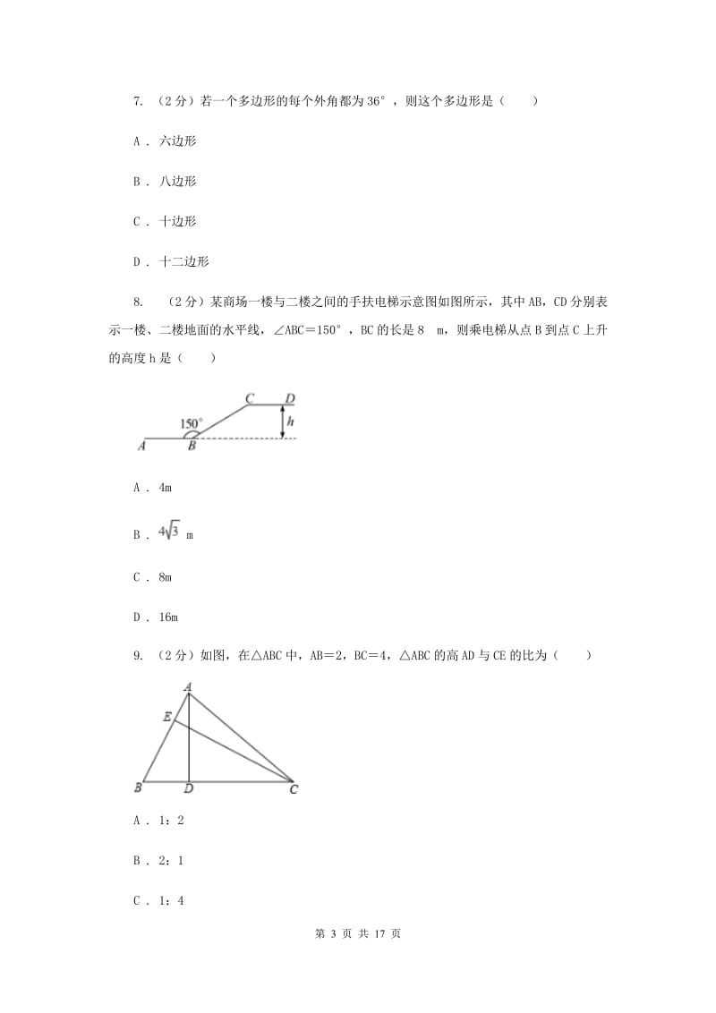 陕西人教版2019-2020学年八年级上学期数学期中考试试卷（I）卷.doc_第3页