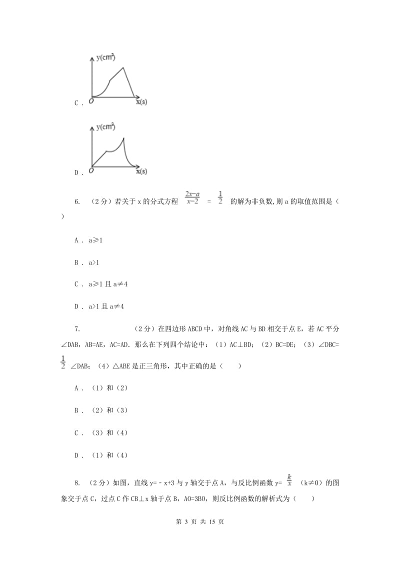 冀教版2020届数学中考模拟试卷（三）新版.doc_第3页