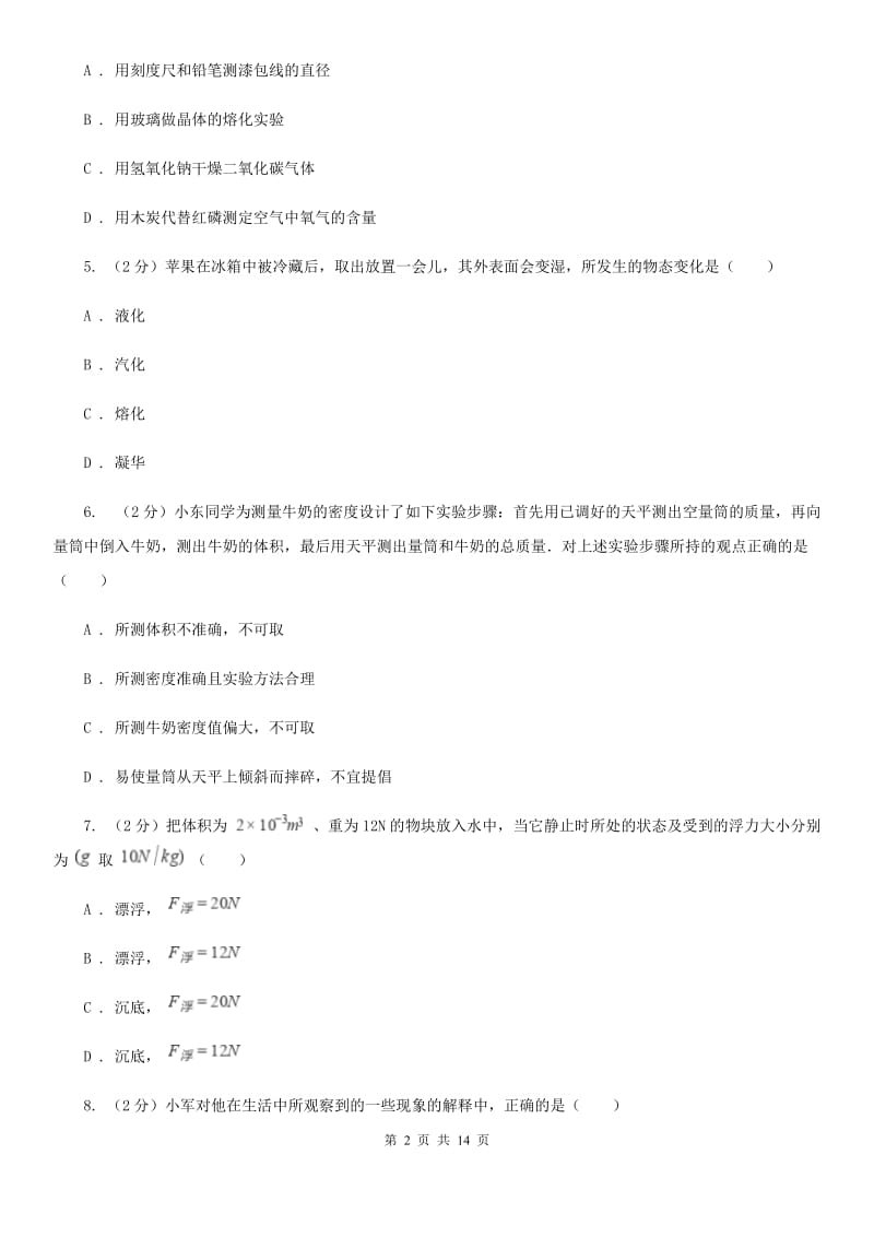 新人教版2019-2020学年八年级上学期物理10月月考试卷D卷.doc_第2页