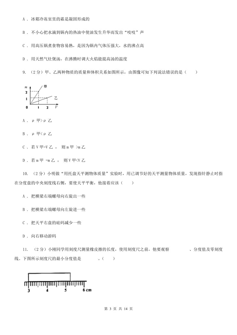 新人教版2019-2020学年八年级上学期物理10月月考试卷D卷.doc_第3页