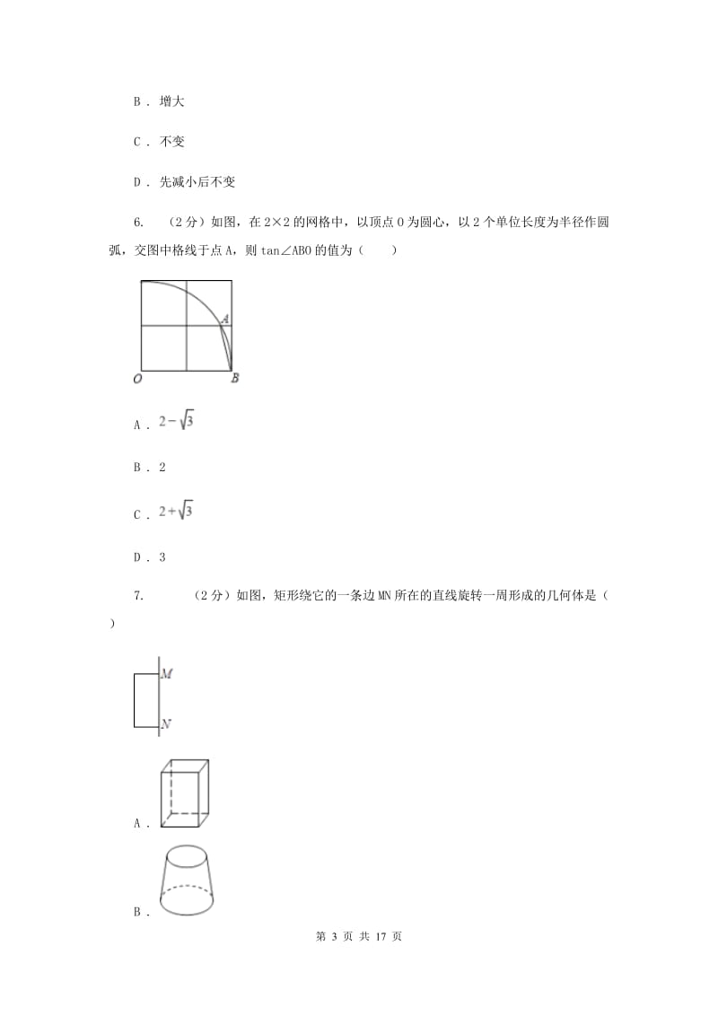 陕西人教版2020届数学初中升学考试模拟卷C卷.doc_第3页