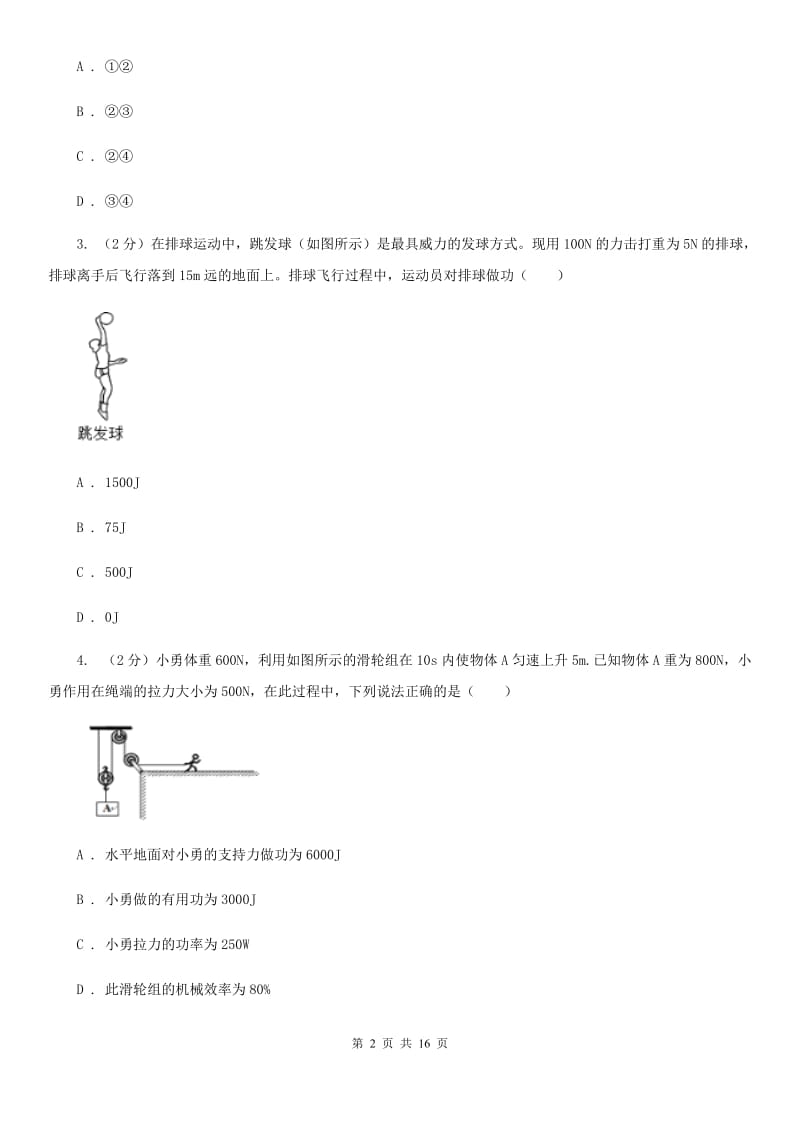 九年级上学期物理第一次月考试卷（II ）卷.doc_第2页