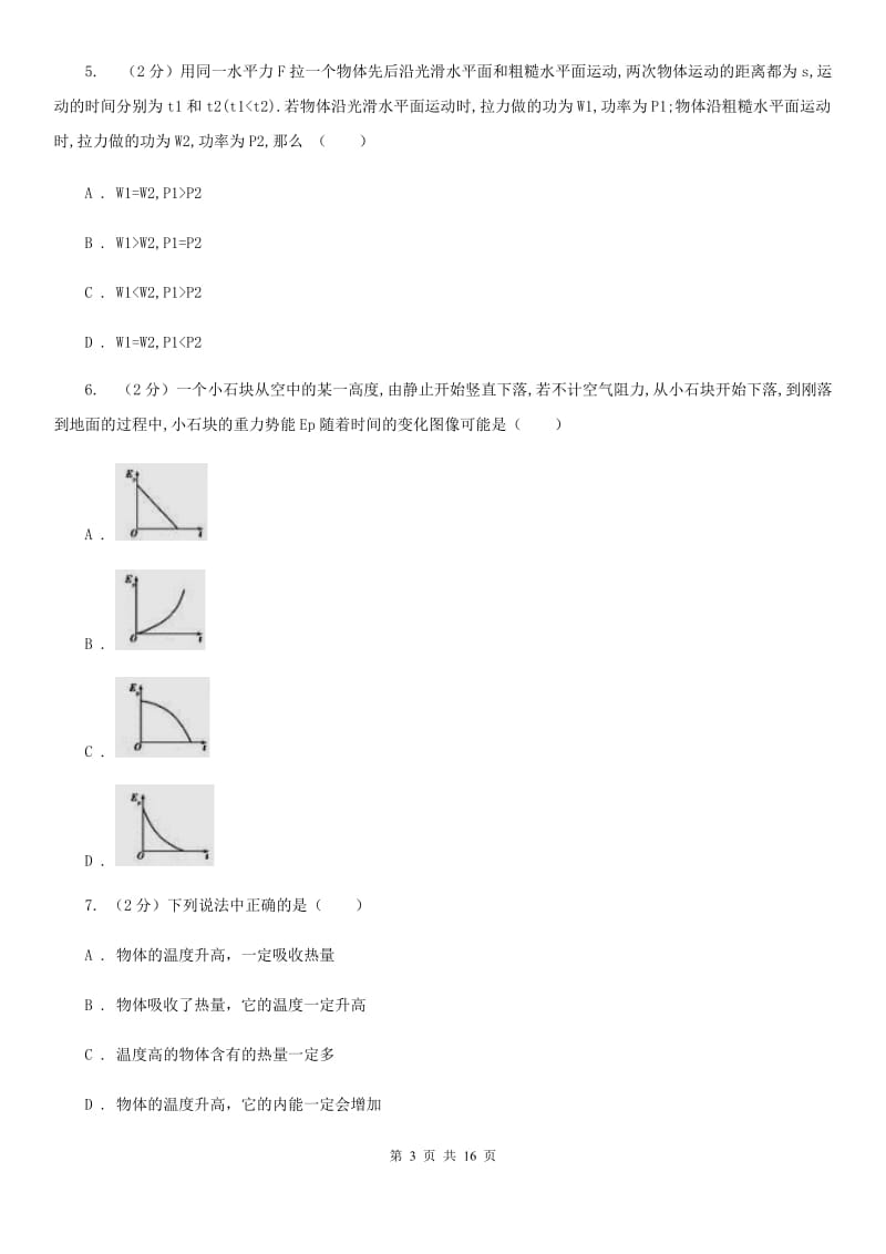 九年级上学期物理第一次月考试卷（II ）卷.doc_第3页