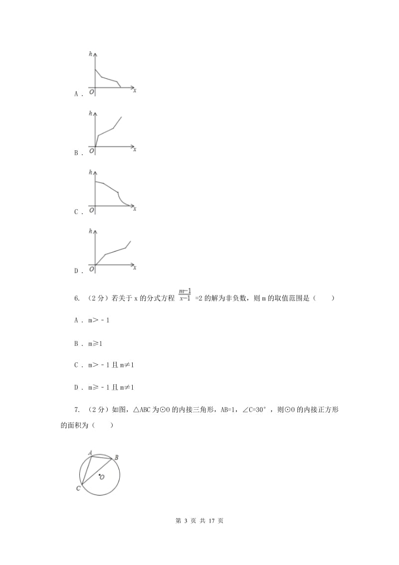 人教版2020届数学中考模拟试卷（三）C卷.doc_第3页