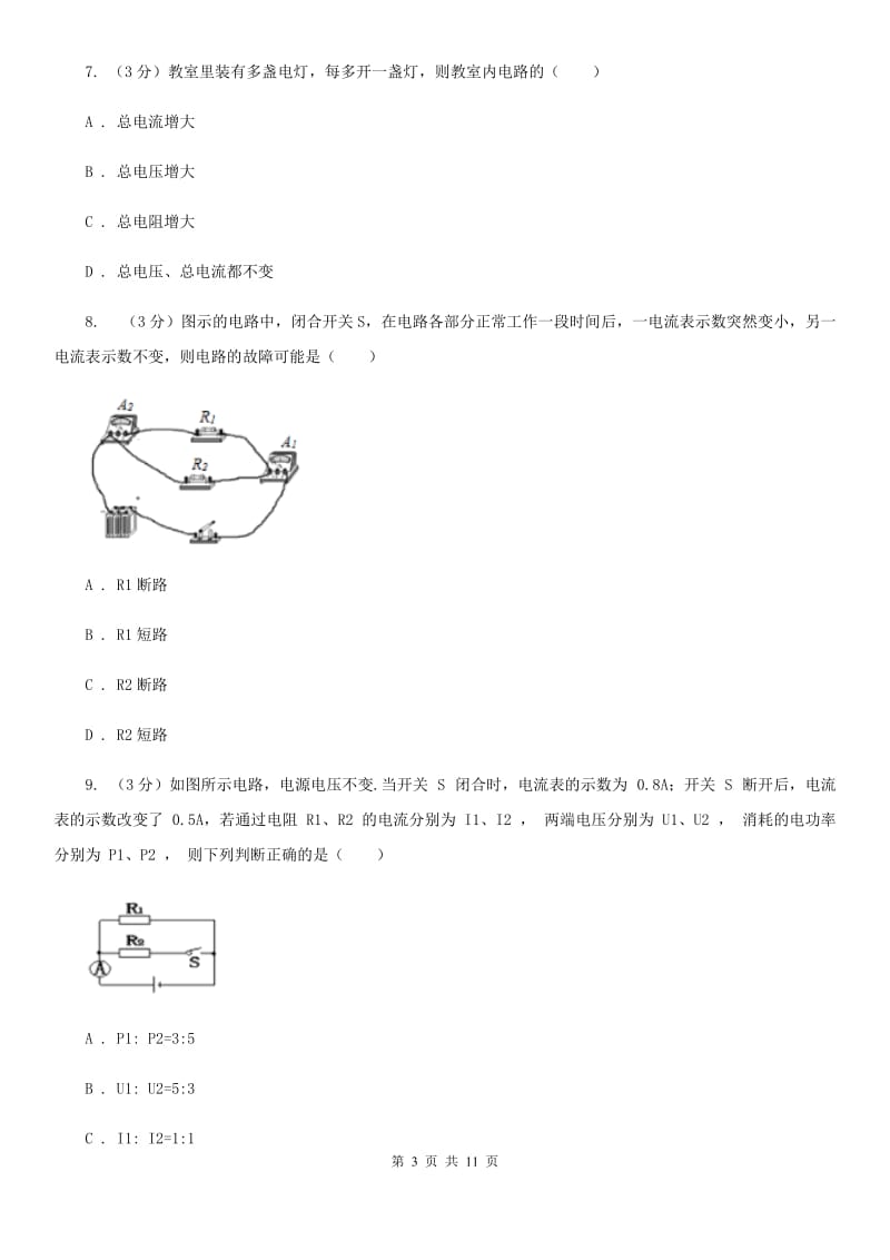 2019-2020学年九年级上学期理综物理期中教学质量监测试卷（I）卷.doc_第3页