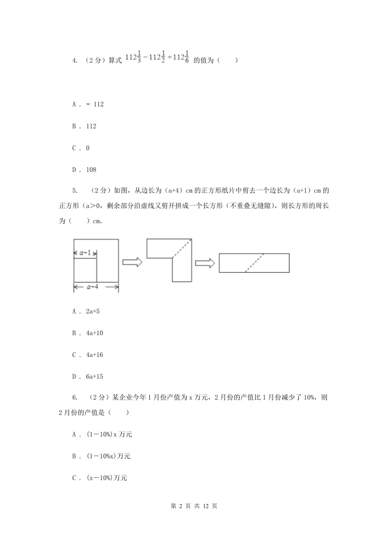 河北大学版2020年秋季学期七年级数学期末测试卷C卷.doc_第2页