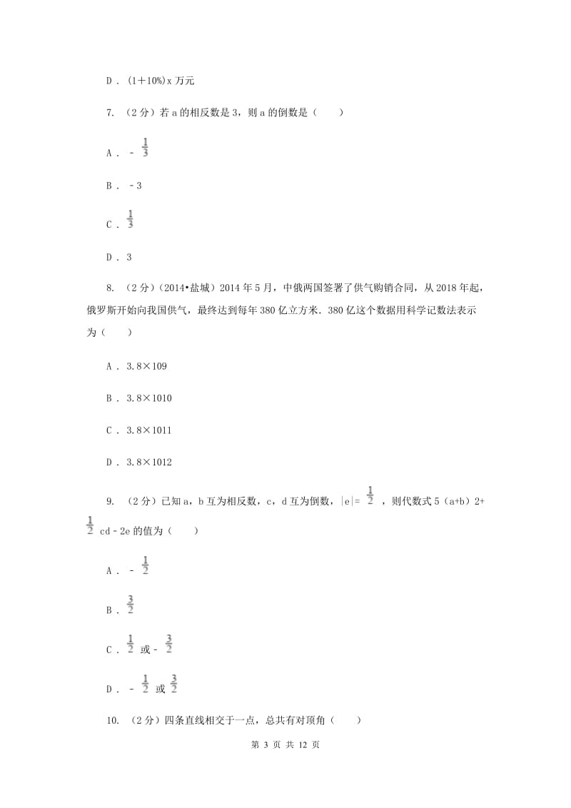 河北大学版2020年秋季学期七年级数学期末测试卷C卷.doc_第3页