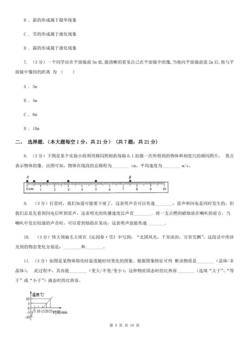 2019-2020学年八年级上学期物理期中考试试卷（实验班）D卷.doc_第3页