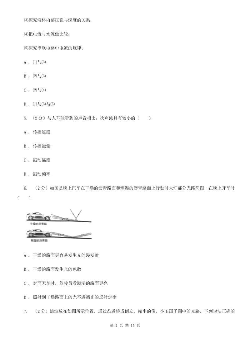 2019-2020学年八年级上学期物理期末考试试卷（五四学制）B卷.doc_第2页