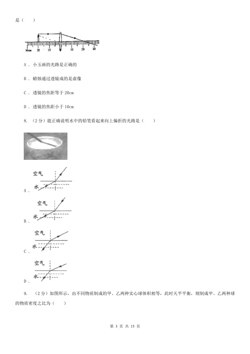 2019-2020学年八年级上学期物理期末考试试卷（五四学制）B卷.doc_第3页