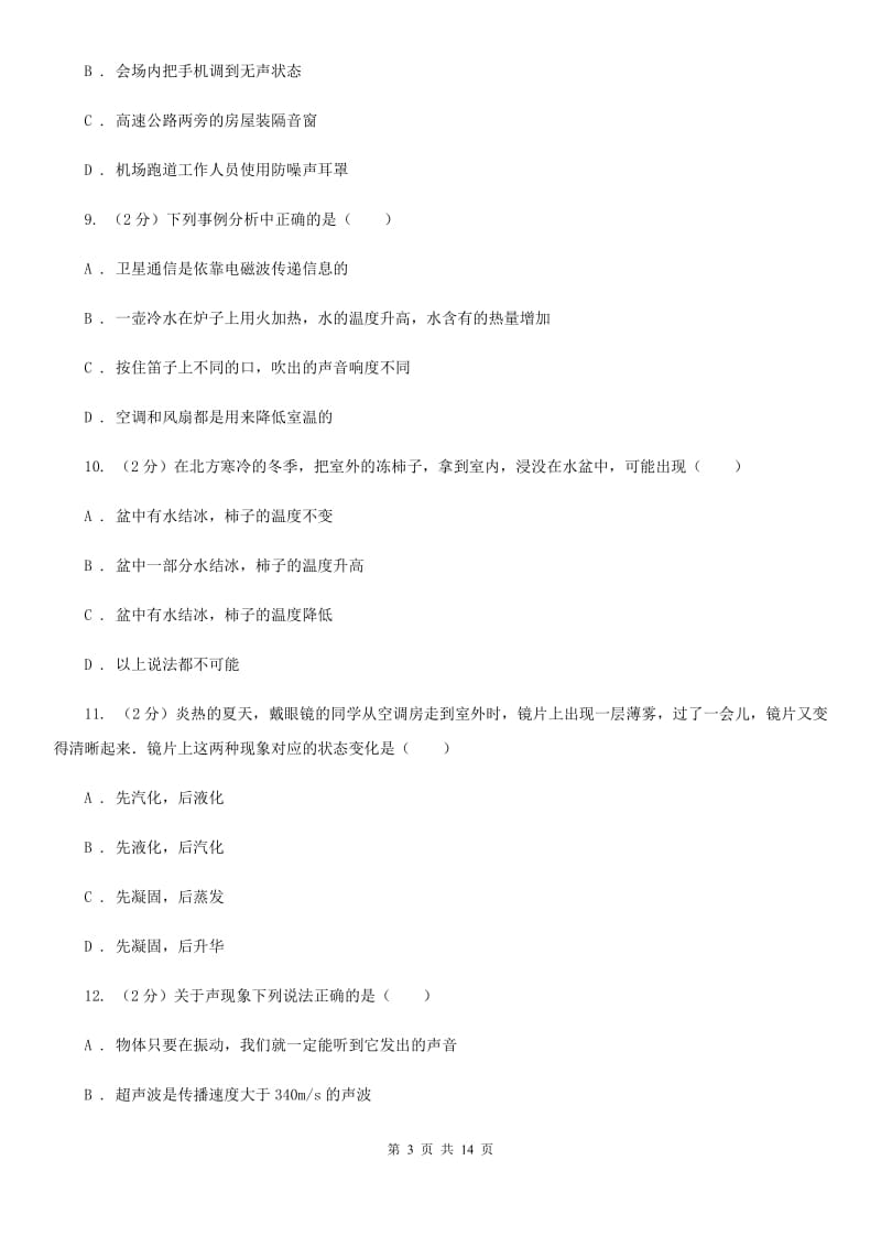 2019-2020学年八年级上学期物理期中阶段性考试试题（II ）卷.doc_第3页