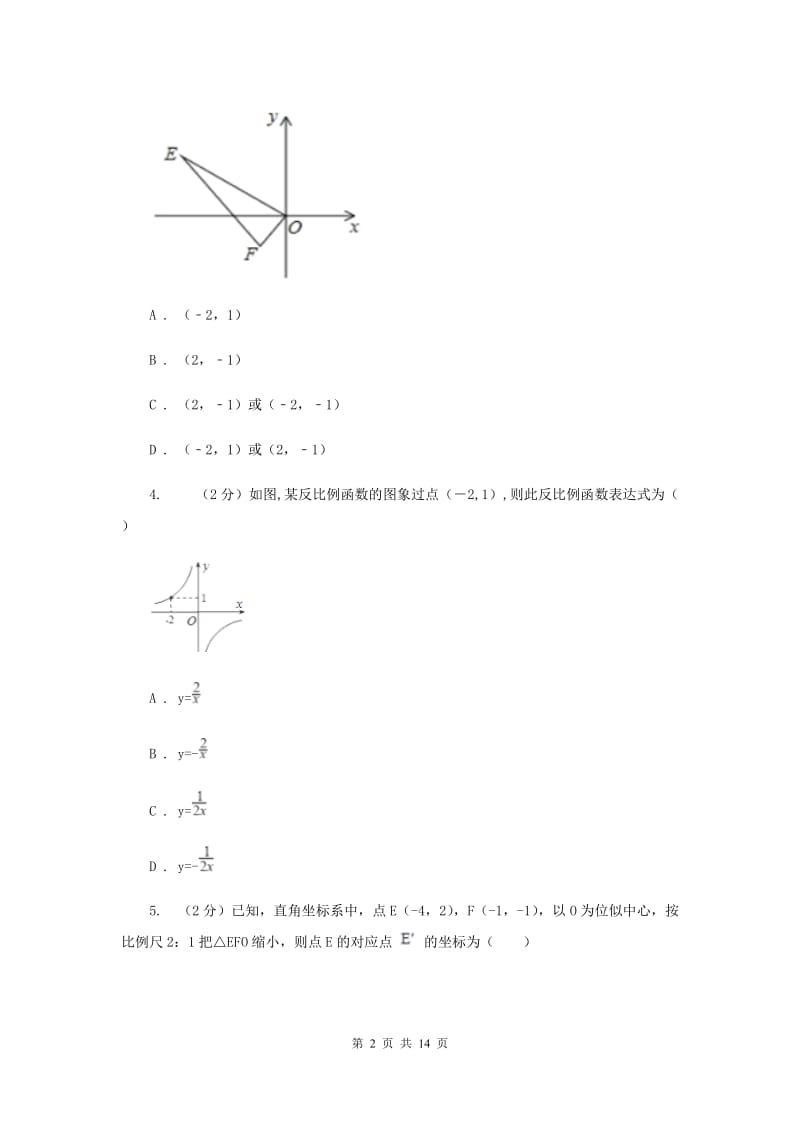 湘教版九年级数学上册3.6位似（2）同步练习C卷.doc_第2页