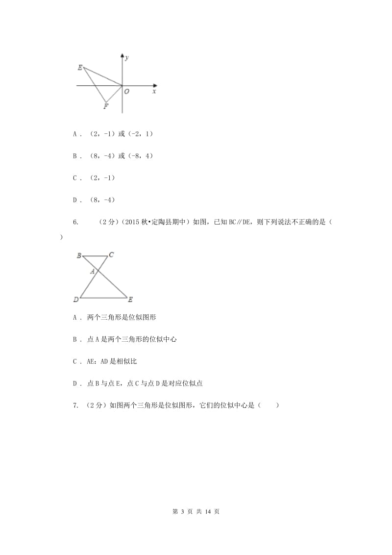 湘教版九年级数学上册3.6位似（2）同步练习C卷.doc_第3页
